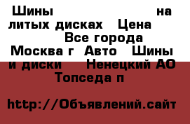 Шины Michelin 255/50 R19 на литых дисках › Цена ­ 75 000 - Все города, Москва г. Авто » Шины и диски   . Ненецкий АО,Топседа п.